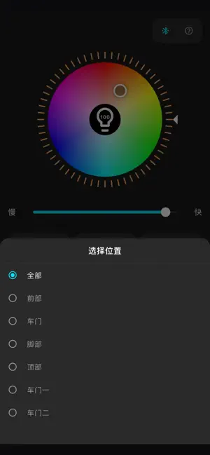 智能氛围灯 screenshot 2