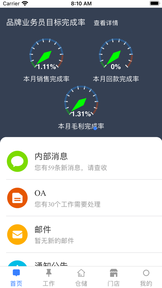 #4. 奋德好帮你 (iOS) 由: 浙江奋德软件有限公司