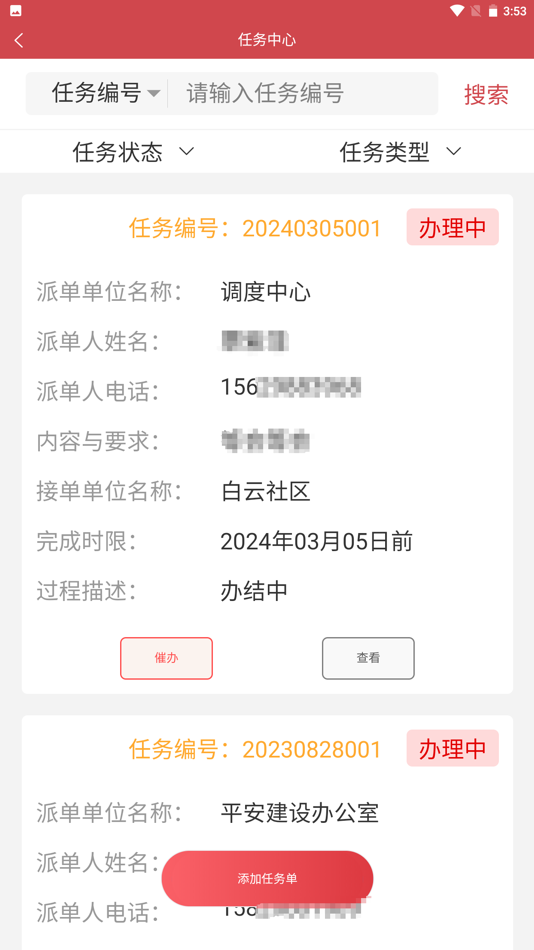 #5. 数智街道 (iOS) Podle: 湖北国联计算机科技有限公司