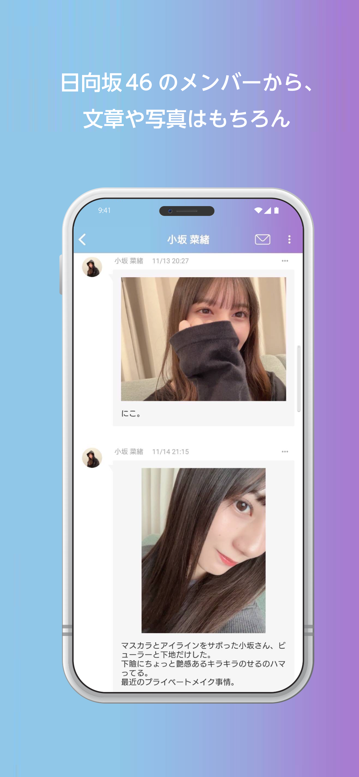 日向坂46メッセージ