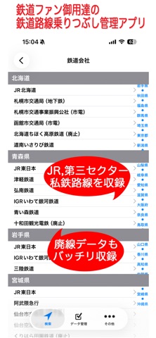 乗り鉄撮り鉄 のスクリーンショット