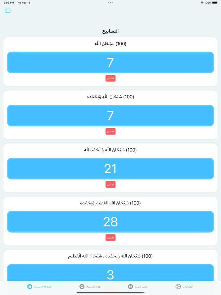 #7. Dikr: Prayer Times, Qibla Find (iOS) 由: CHARAFA BOUKHALFA