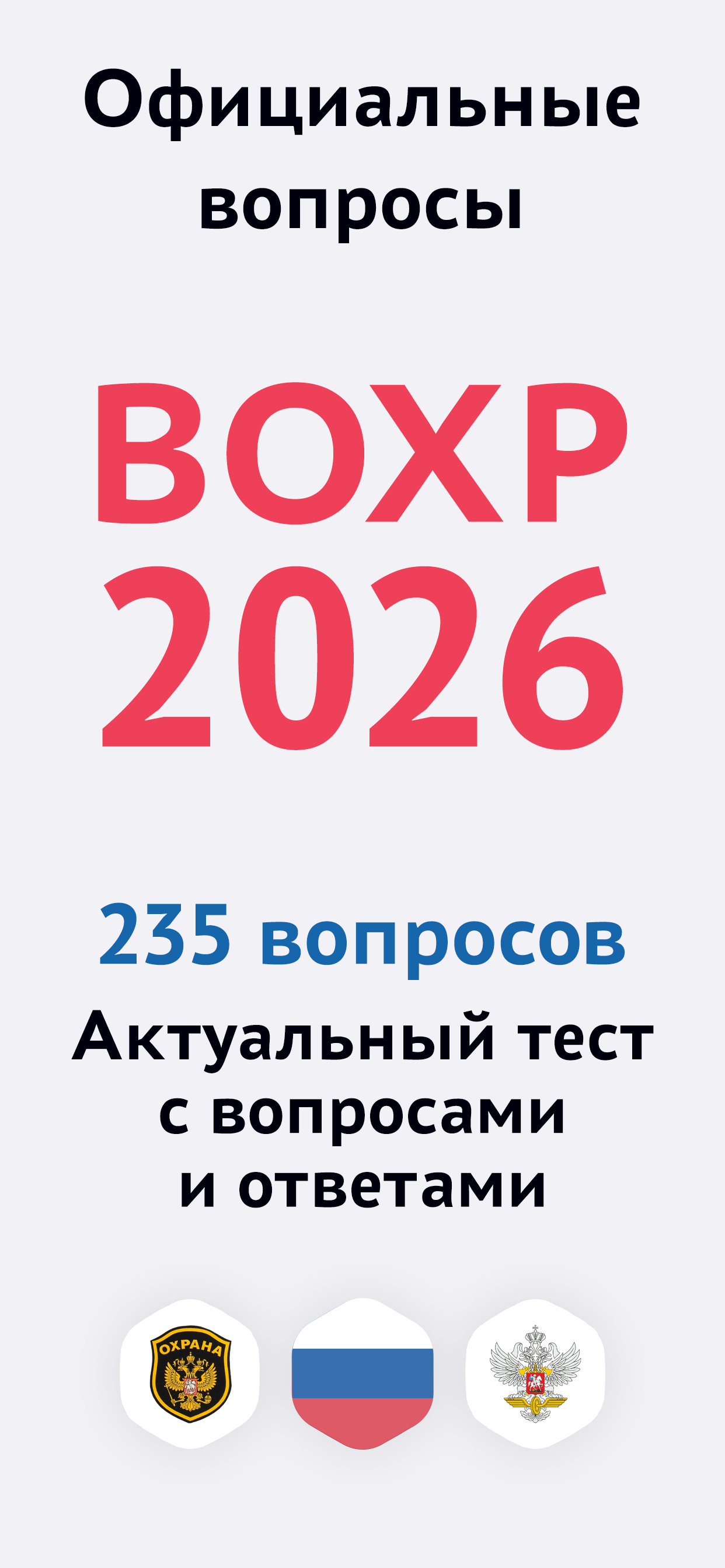 Ведомственная охрана