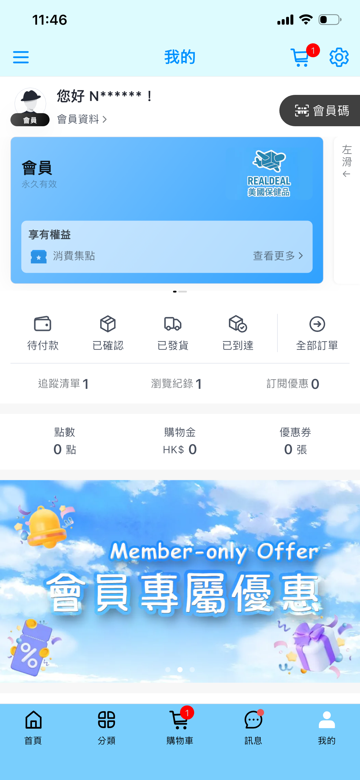 美國保健品RealDeal screenshot 6