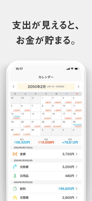 シンプル家計簿 - 人気の家計簿アプリ、おこづかい帳かけいぼ スクリーンショット3