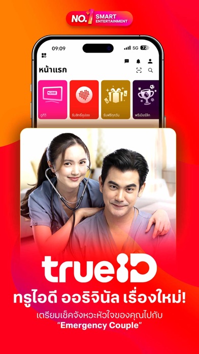 Screenshot #1 pour TrueID: #1 Smart Entertainment