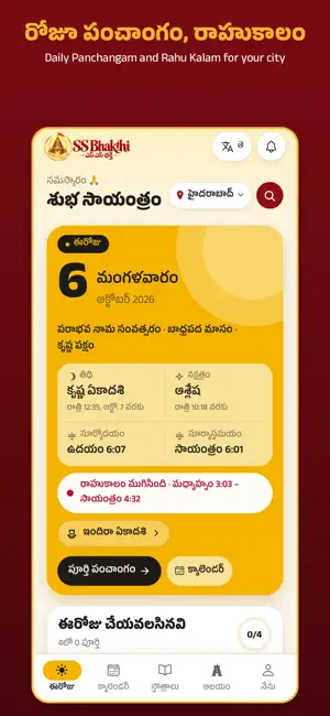 SS Bhakthi: Telugu Calendar screenshot 1
