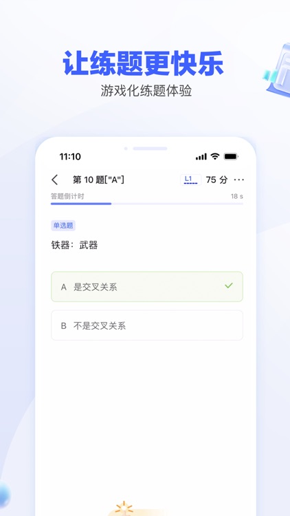 一起公考 AI 课 screenshot-4