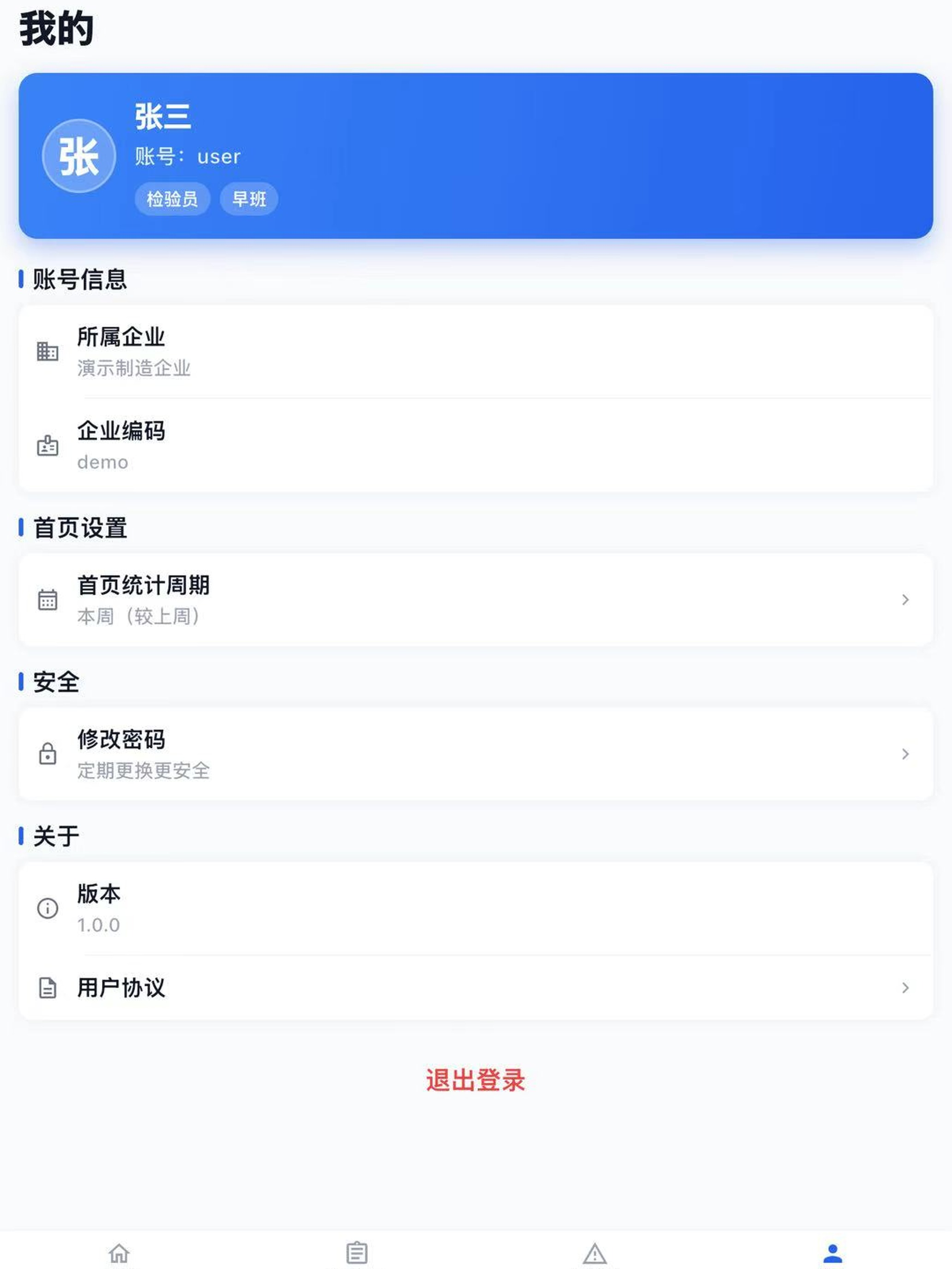 质检通-制造