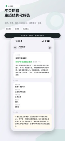 看法 Pro screenshot