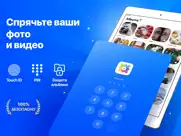 sa: сейф для фото и видео айпад изображения 1