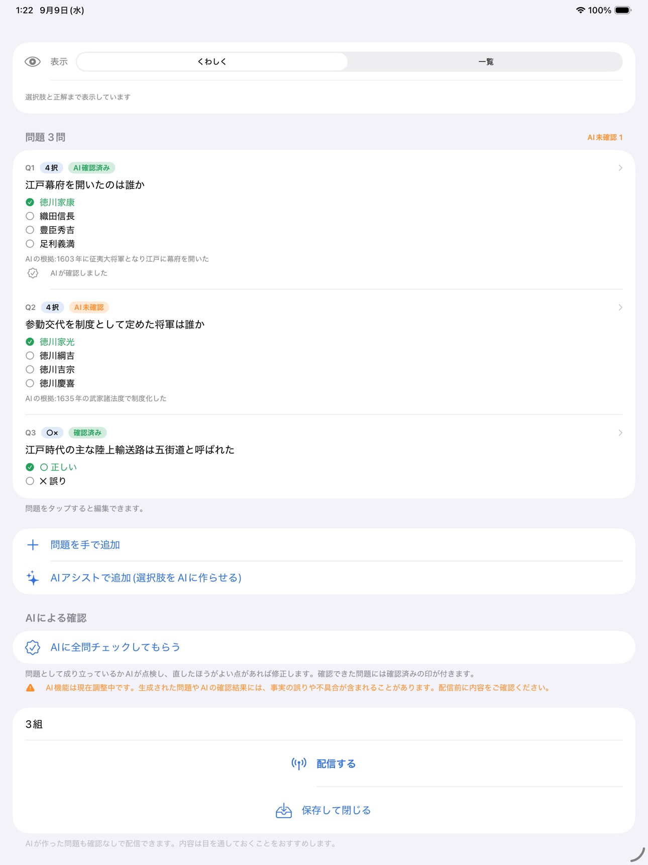 Screenshot 8 of QuizJet