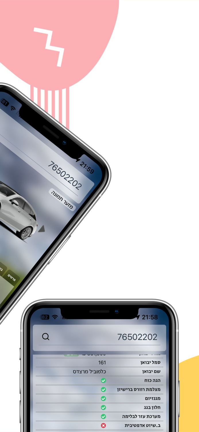 חיפוש רכב לפי מספר רישוי