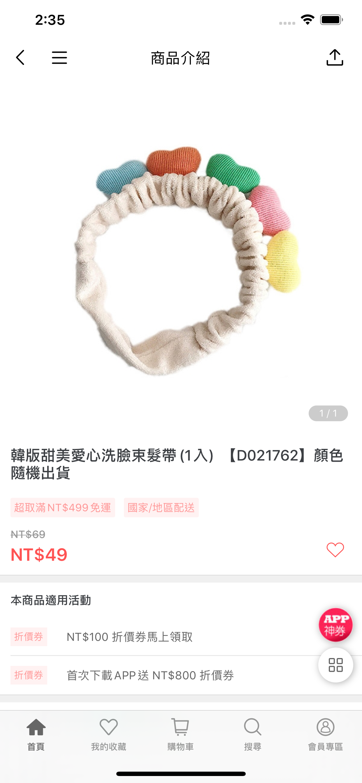 小三美日美妝|保養生活購物網
