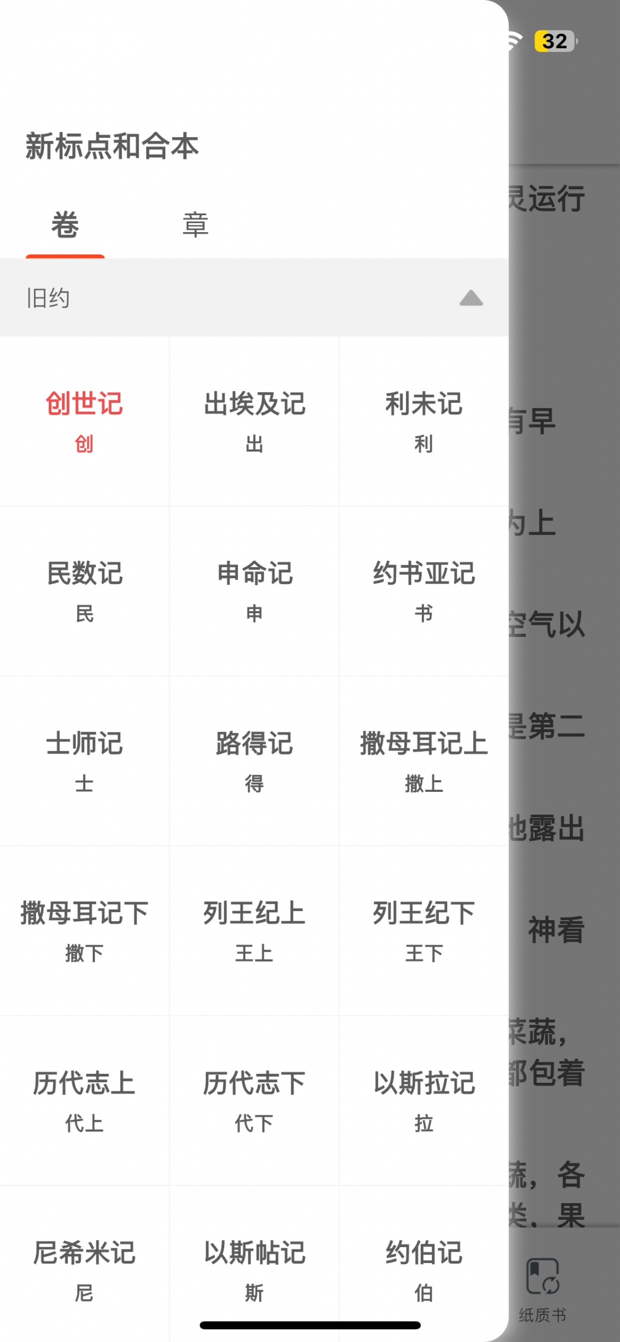 精读圣经-精读圣经新约诗歌本有声圣经