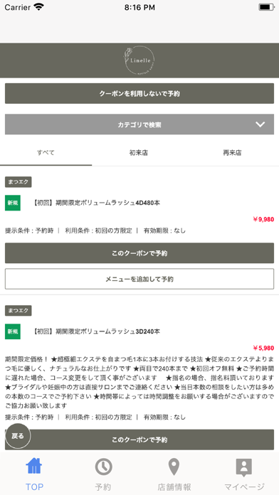 Renata新宿【旧Linelle(リネル)】 app screenshot 2