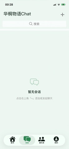 华桐物语Chat iPhone screenshot 4