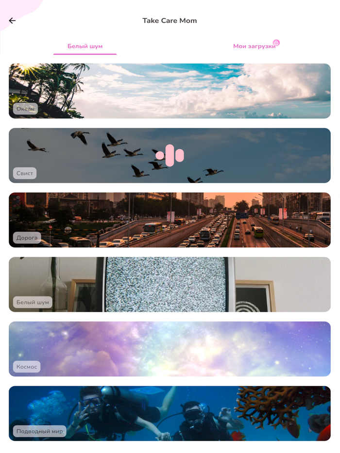 Take Care Mom-развитие ребенка