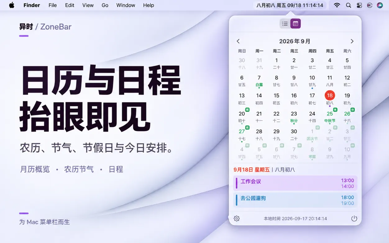 日历视图