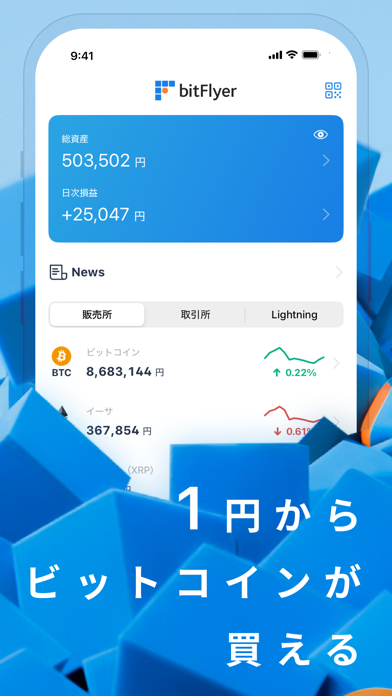 ビットコインならbitFlyer 暗号資産(仮想通貨)のスクリーンショット - 3