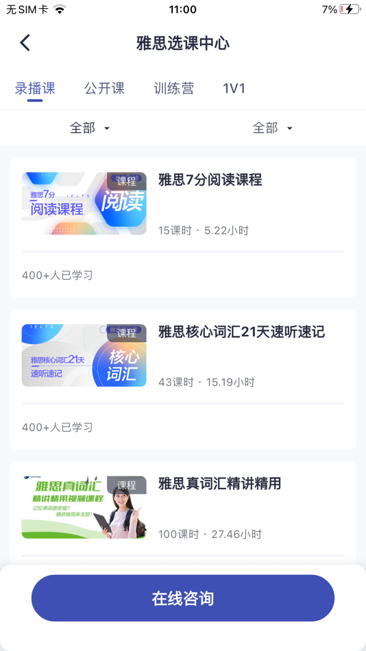 #2. 新航道在线 (iOS) 由: 北京新航道教育文化发展有限责任公司