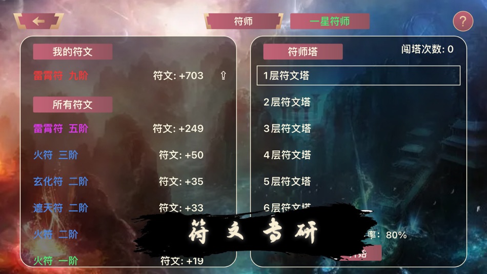 #5. 修仙世界 - 修仙模拟器 (iOS) 由: 海霞 陈