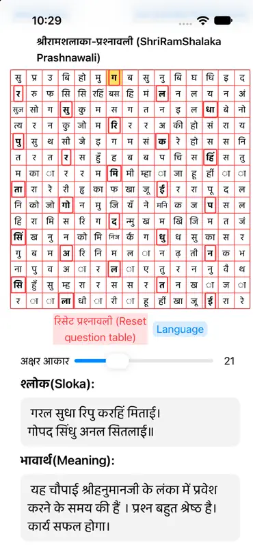 ShriRamShalaka Prashnavali screenshot 1 of 6