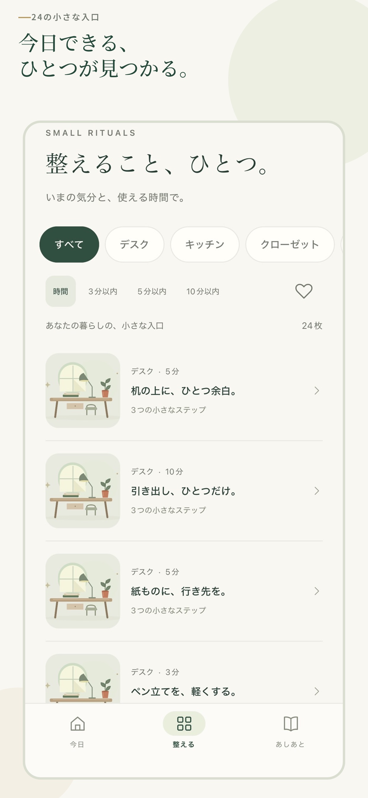 Screenshot 2 of 今日のひと片づけ
