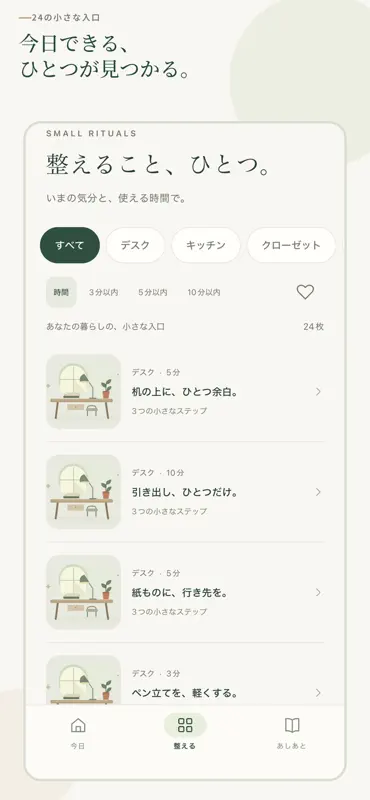 今日のひと片づけ screenshot 2 of 5