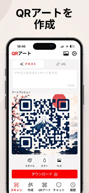 QRコードとバーコード screenshot 3 of 6
