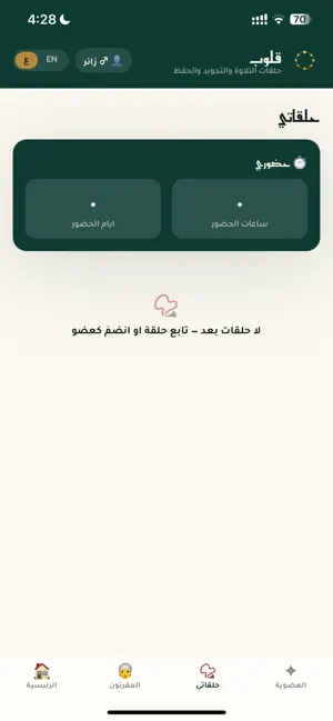 Quloop · قلوب screenshot 1