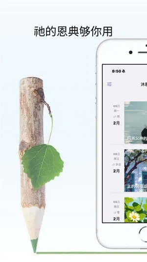 沐恩记 screenshot 1