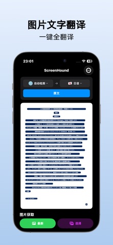 ScreenHound - 图片文字提取、屏幕翻译、文件扫描 screenshot