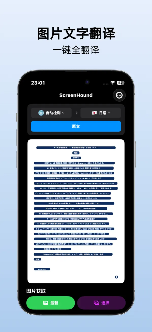 ScreenHound - 图片文字提取、屏幕翻译、文件扫描 截图 3