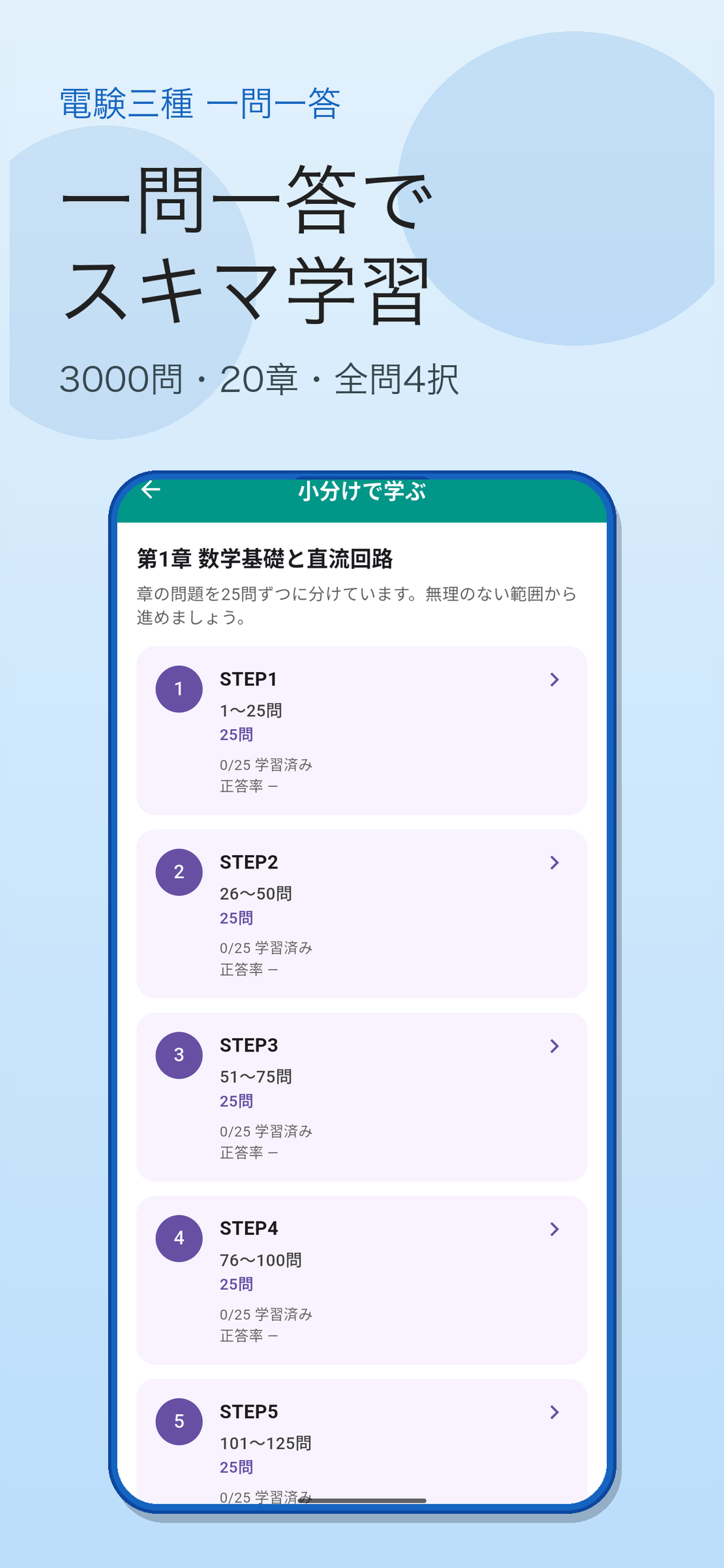 第三種電気主任技術者 一問一答 screenshot 3
