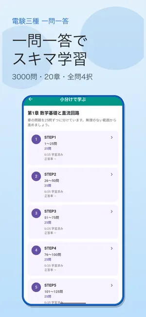 第三種電気主任技術者 一問一答 screenshot 3
