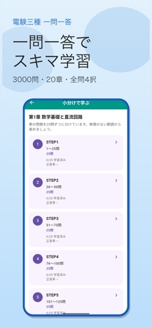 第三種電気主任技術者 一問一答 screenshot