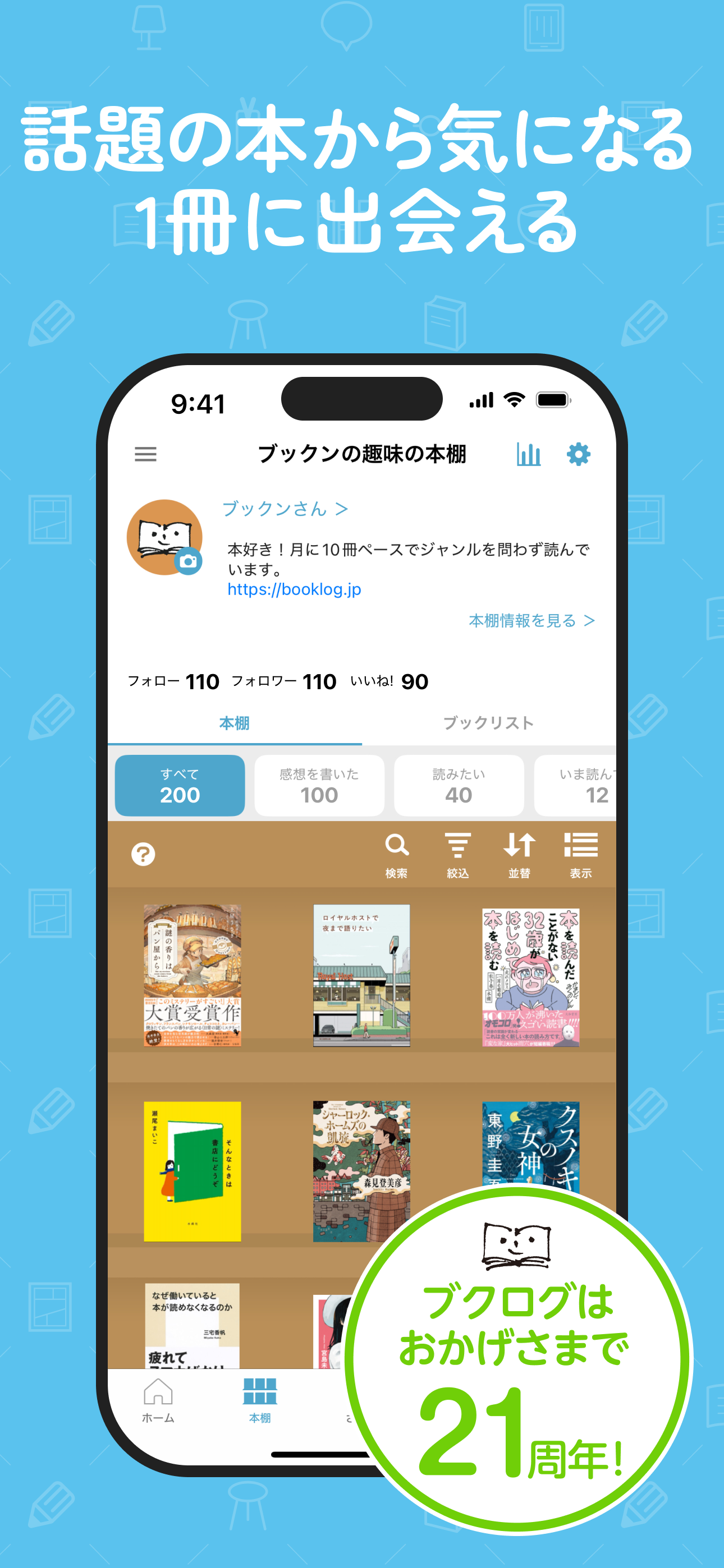 読書管理ブクログ - 本棚/読書記録