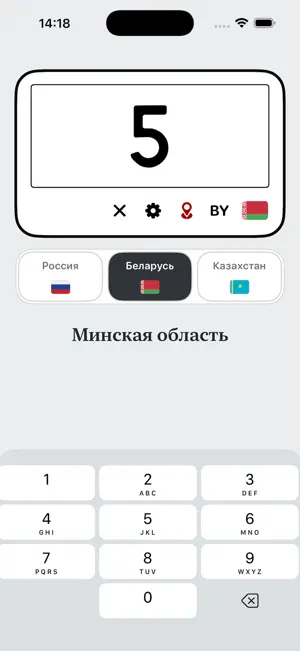 Чей регион? - коды регионов screenshot 3