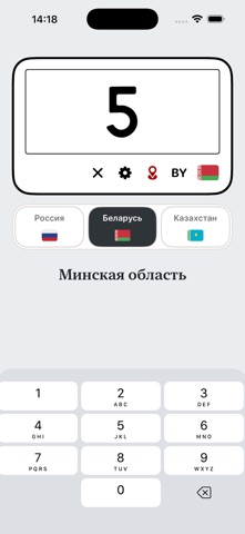 Чей регион? - коды регионов iPhone screenshot 3