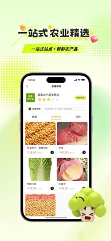 优农宝 screenshot