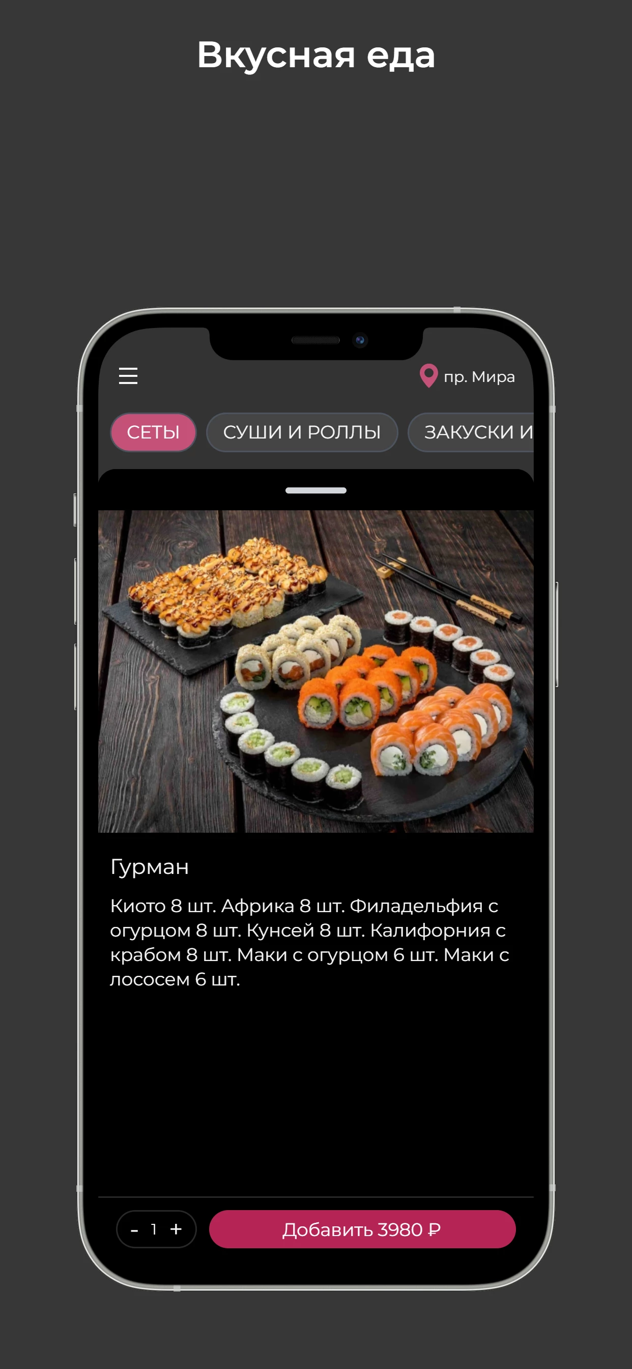 Суши Гурмэ | Доставка