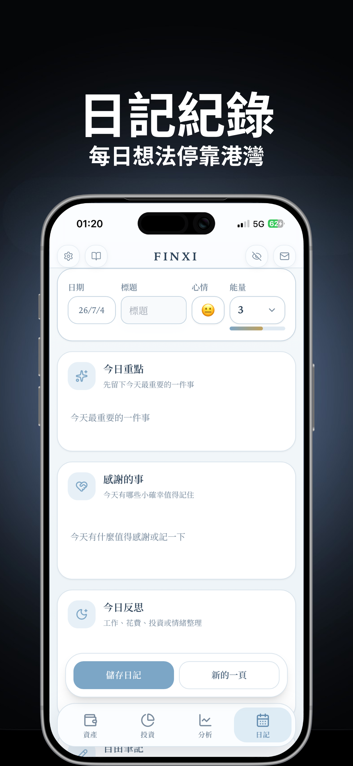 FINXI｜記帳・投資・日記・共同帳本 screenshot 5