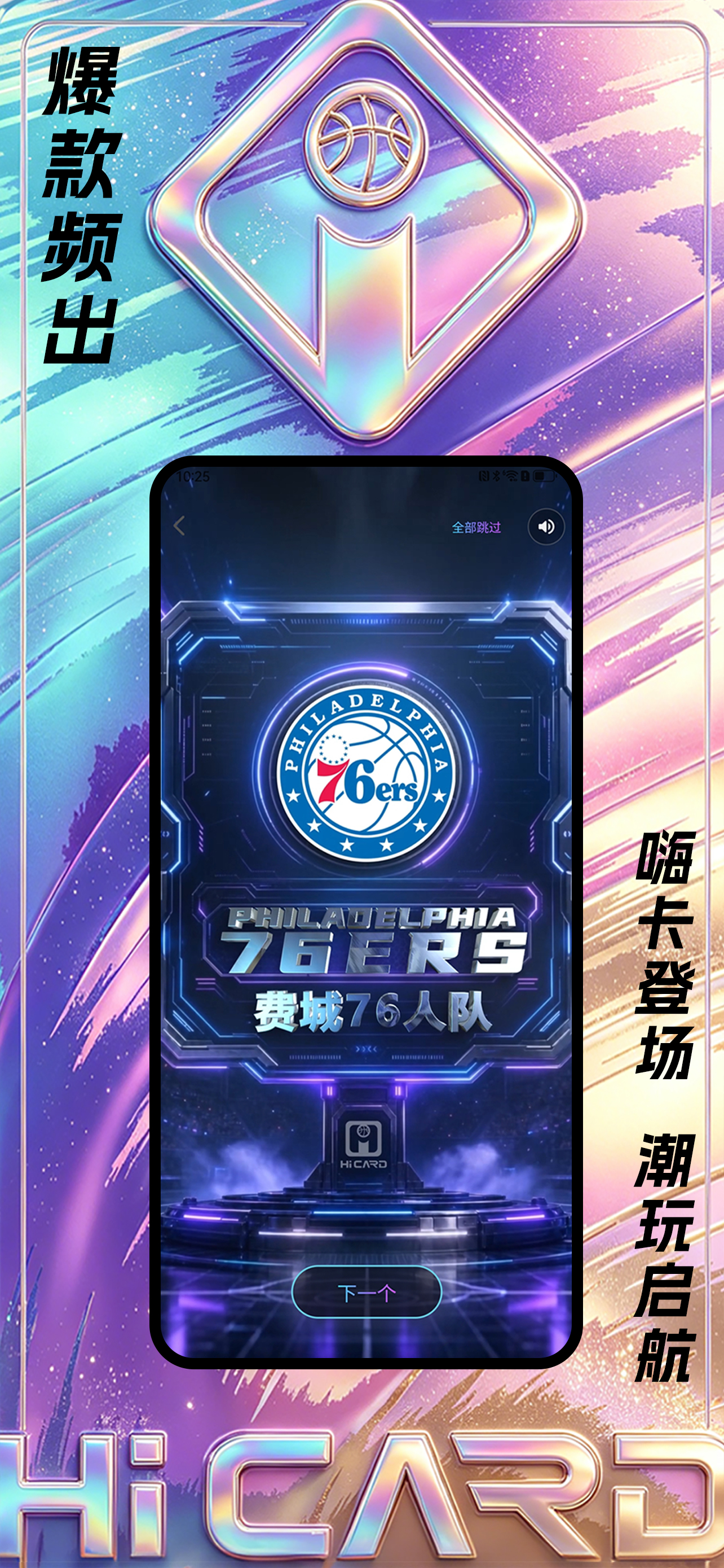 嗨卡-Hicard screenshot 3