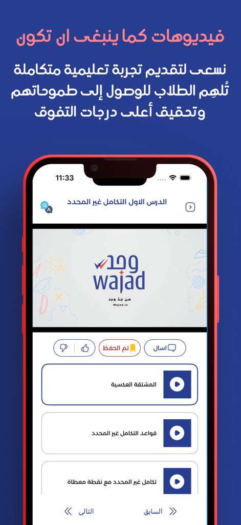 WAJAD وجد - Education App | MWM