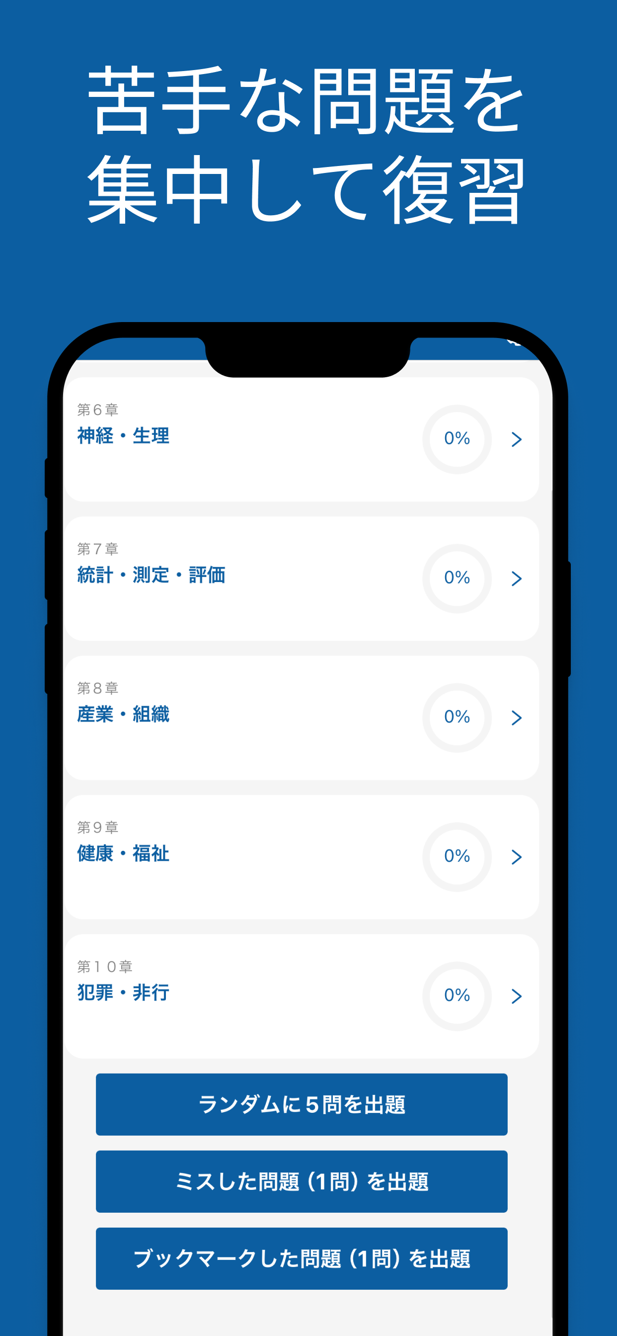 心理学検定 B領域 対策アプリ