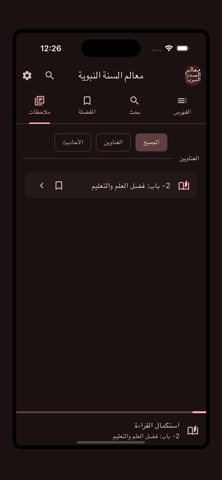 معالم السنة النبوية screenshot
