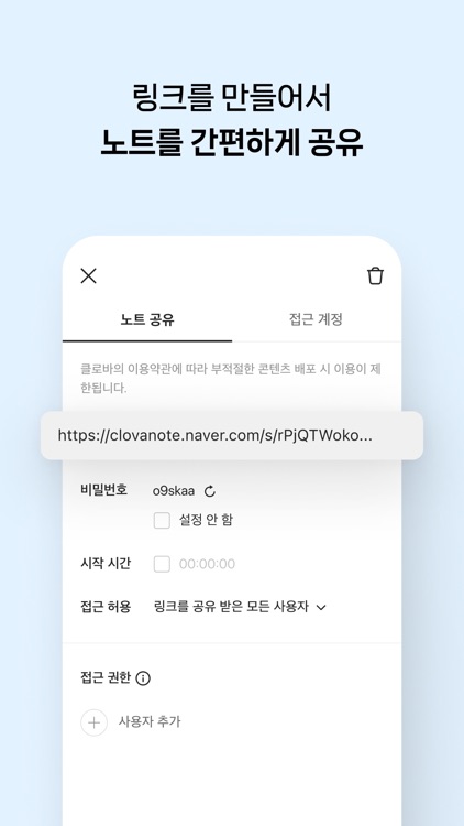 클로바노트 - 음성 그 이상의 기록 screenshot-6
