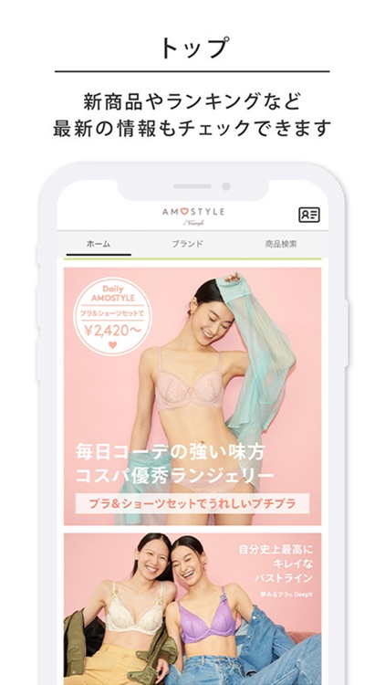 AMOSTYLE BY Triumph - ランジェリー通販