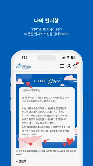 한국컴패션 screenshot 4